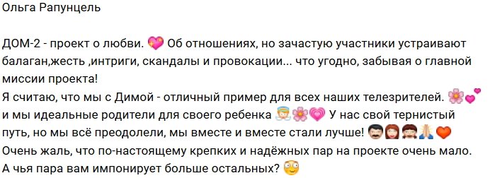 Ольга Рапунцель: Жаль, что таких как мы очень мало