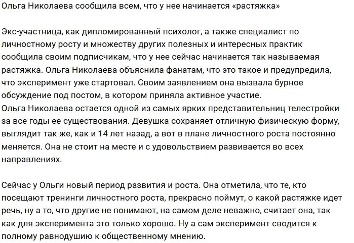 Ольге Николаевой больше нет дела до чужого мнения