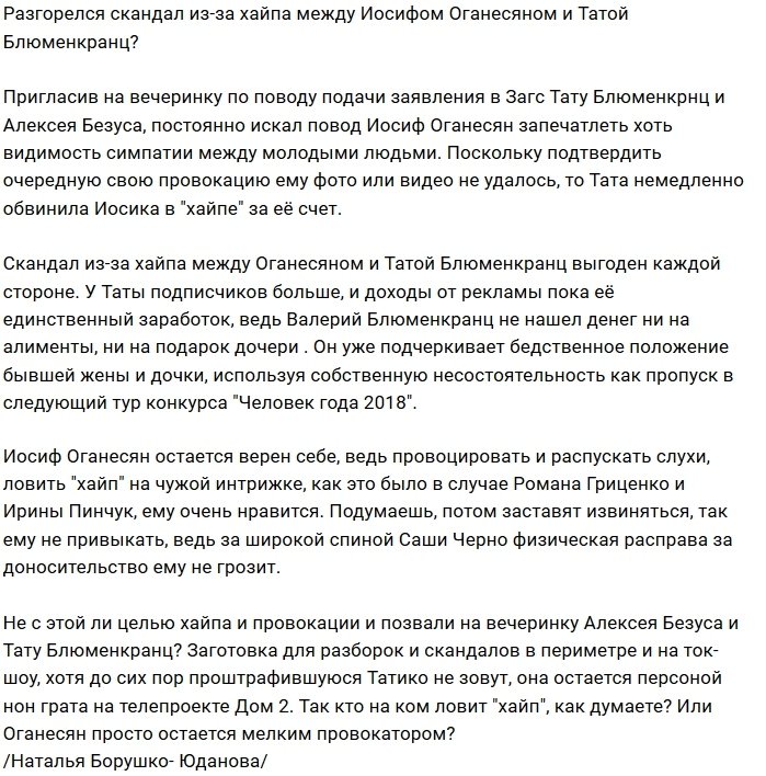 Оганесян против Таты Блюменкранц или все дело в хайпе?