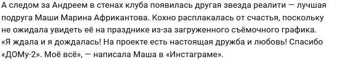 Мария Кохно пригласила на день рождения экс-ухажера
