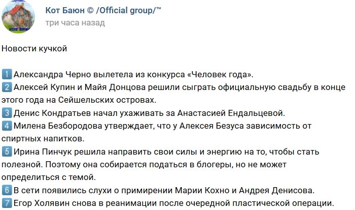 Новости от Кота Баюна (24.10.2018)