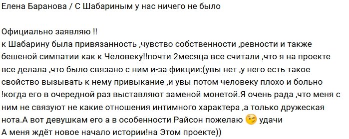 Елена Баранова: Интима у нас с ним не было