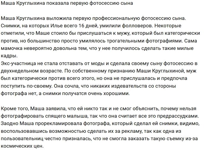 Фанаты в восторге от трогательных фото сына Марии Круглыхиной
