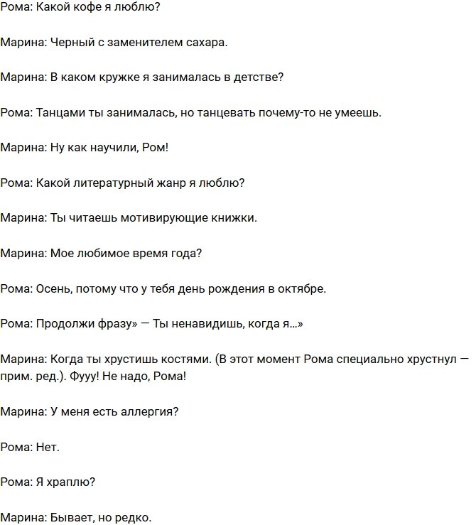 Марина Африкантова: Рома ночью распускает руки!