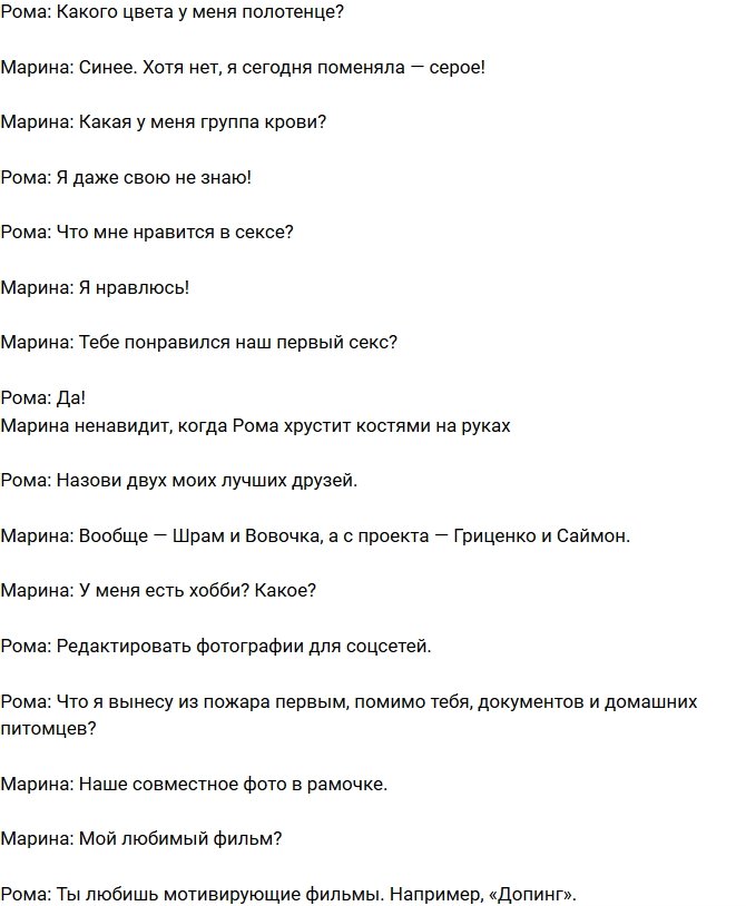 Марина Африкантова: Рома ночью распускает руки!