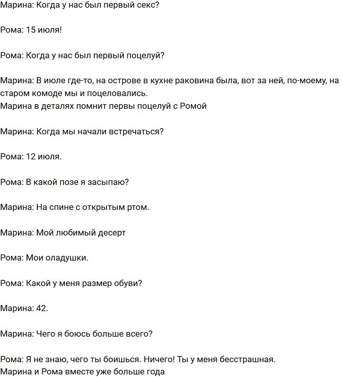 Марина Африкантова: Рома ночью распускает руки!