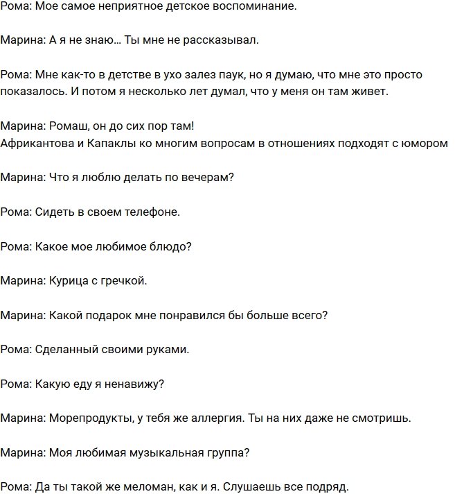 Марина Африкантова: Рома ночью распускает руки!