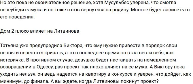 Мнение: Мусульбес хочет лишить супруга квартиры в Москве?