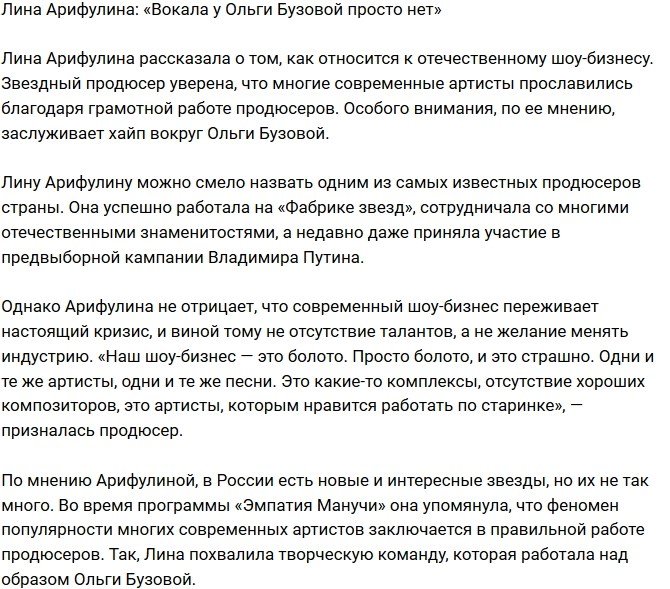 Лина Арифулина: Ее продюсер отлично постарался!