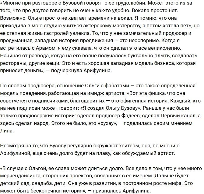 Лина Арифулина: Ее продюсер отлично постарался!