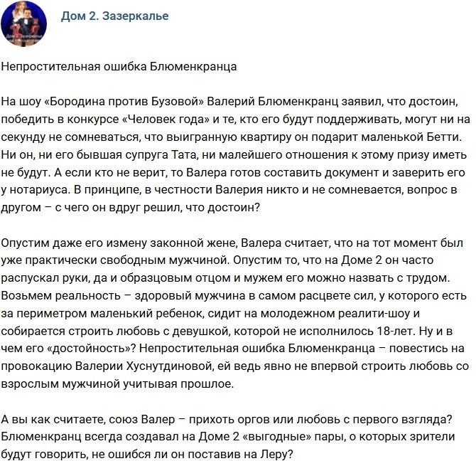 Мнение: Блюменкранц совершил непростительную ошибку?