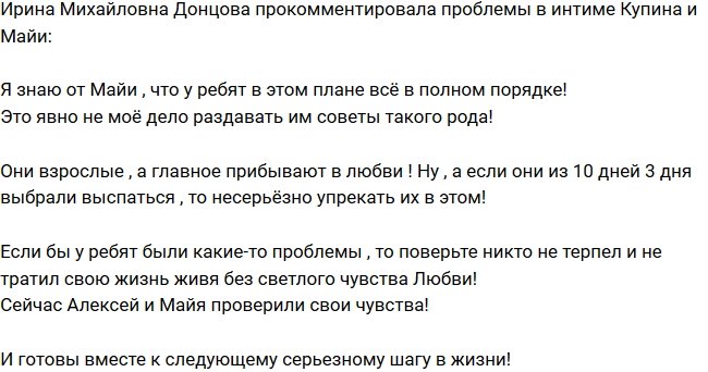 Ирина Михайловна: Все у них с этим в порядке!