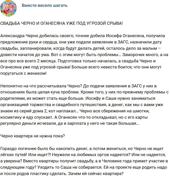 Мнение: Над свадьбой Черно повисла угроза срыва?