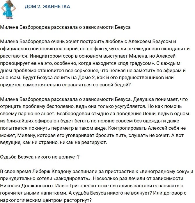 Мнение: Милена раскрыла глаза на зависимость Безуса