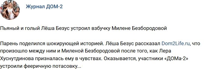 Новости журнала Дом-2 (25.10.2018)