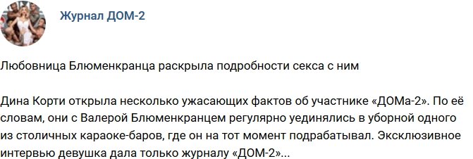 Новости журнала Дом-2 (25.10.2018)