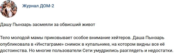 Новости журнала Дом-2 (25.10.2018)