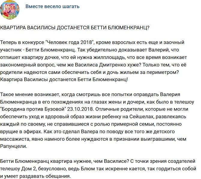 Мнение: Квартира Василисы перейдет к Бубочке?