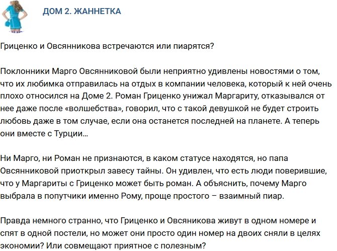 Мнение: Гриценко и Овсянникова просто пиарятся?