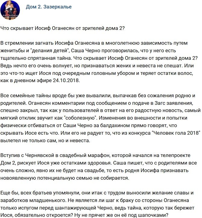 Мнение: Что Иосиф Оганесян скрывает от зрителей?