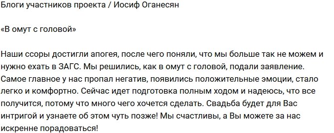 Иосиф Оганесян: Стало легко и комфортно