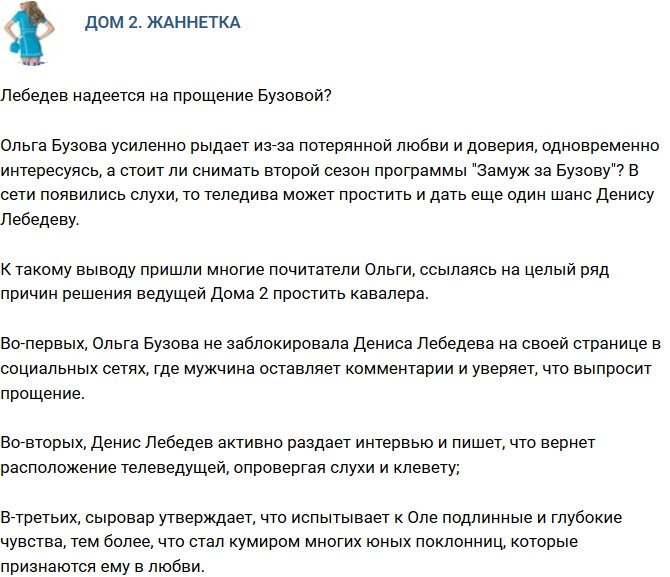 Мнение: Лебедев надеется на второй шанс от Бузовой?