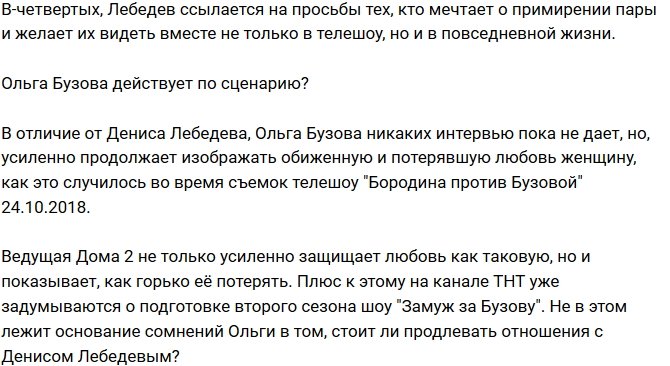 Мнение: Лебедев надеется на второй шанс от Бузовой?