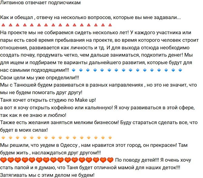 Виктор Литвинов: Мы не планируем сидеть здесь несколько лет!