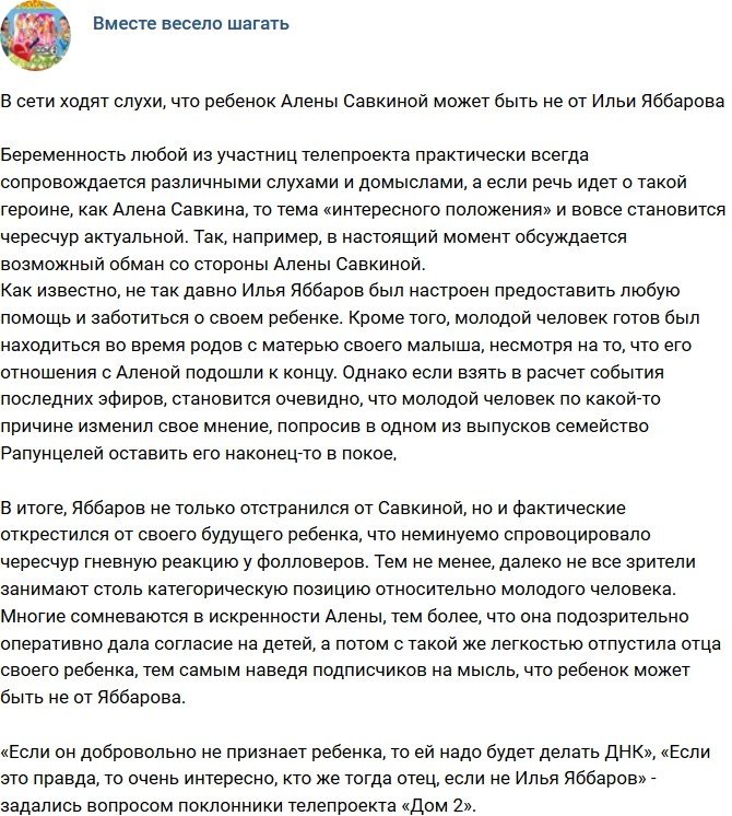 Алена Савкина ждет ребенка не от Яббарова?