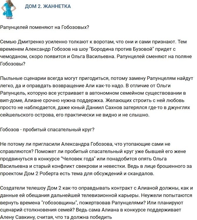 Мнение: Гобозов - любимая палочка-выручалочка?