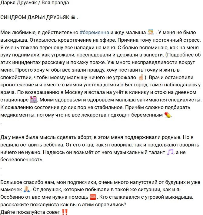 Дарья Друзьяк: Я действительно жду малыша!