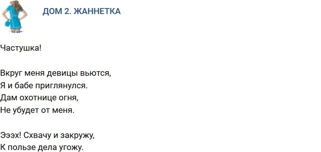 Стихи о Дом-2 на 26.10.2018