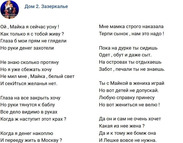 Стихи о Дом-2 на 26.10.2018