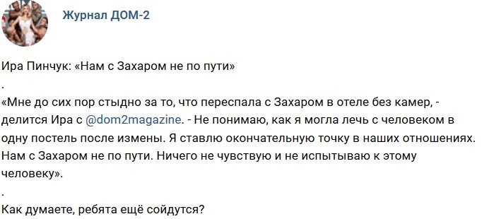 Новости журнала Дом-2 (27.10.2018)