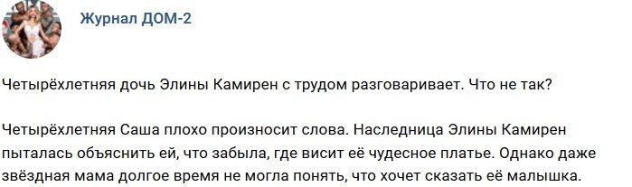 Новости журнала Дом-2 (27.10.2018)