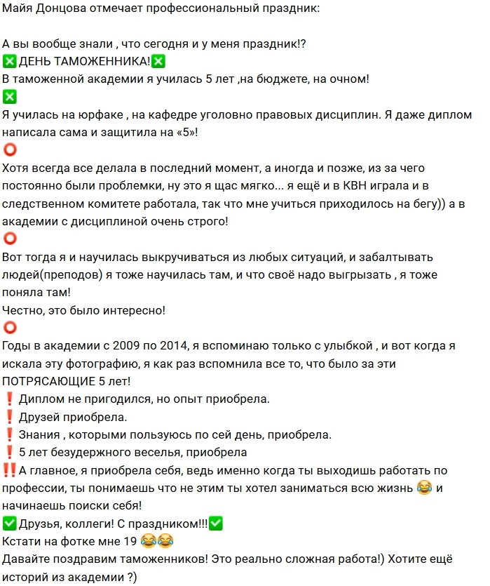 Майя Донцова: А вы знали, что у меня праздник