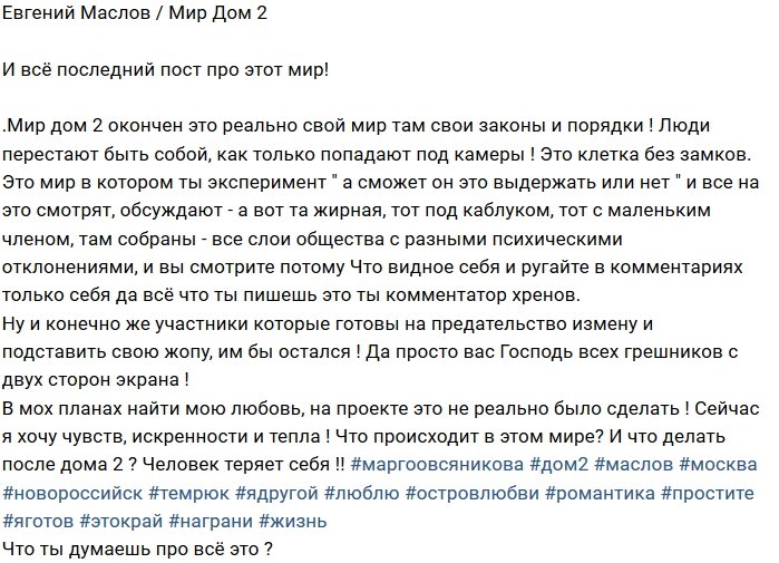 Евгений Маслов: Жизнь в том и этом мире