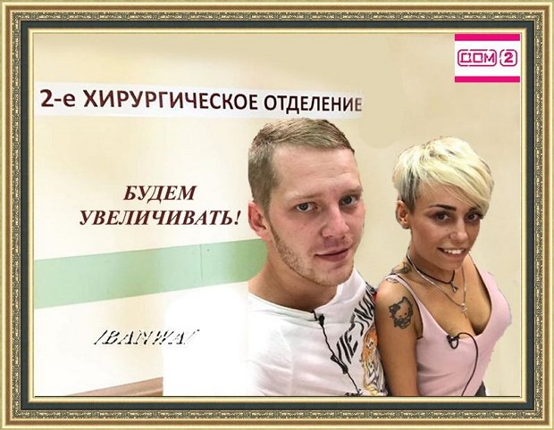 Приколы о Дом-2 (27.10.2018)