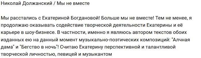 Николай Должанский стал покровителем экс-возлюбленной