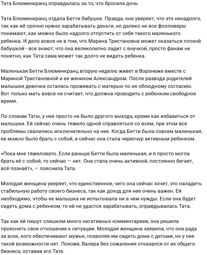 Дочь мешает Тате Блюменкранц заниматься бизнесом