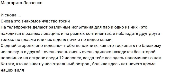 Маргарита Ларченко: Тоскую без любимого