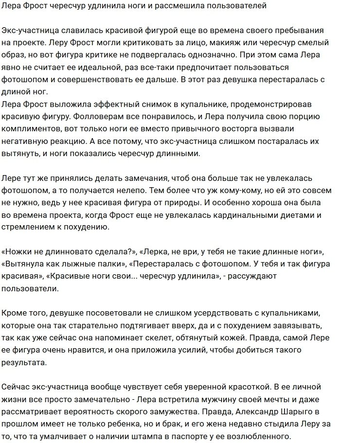 Длинные ноги Валерии Фрост рассмешили её подписчиков