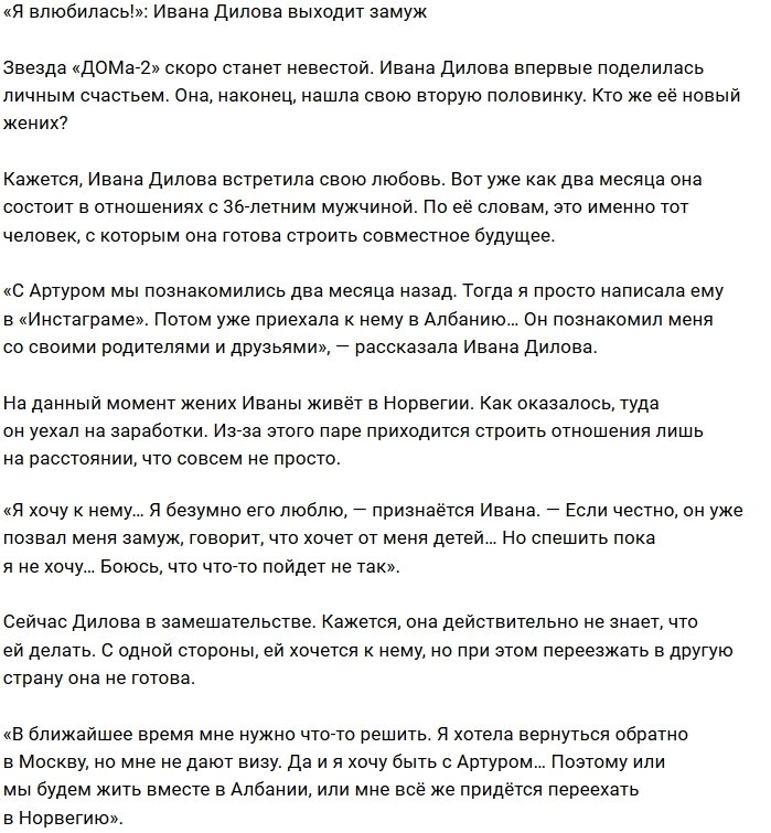 Ивана Дилова: Он позвал меня замуж!