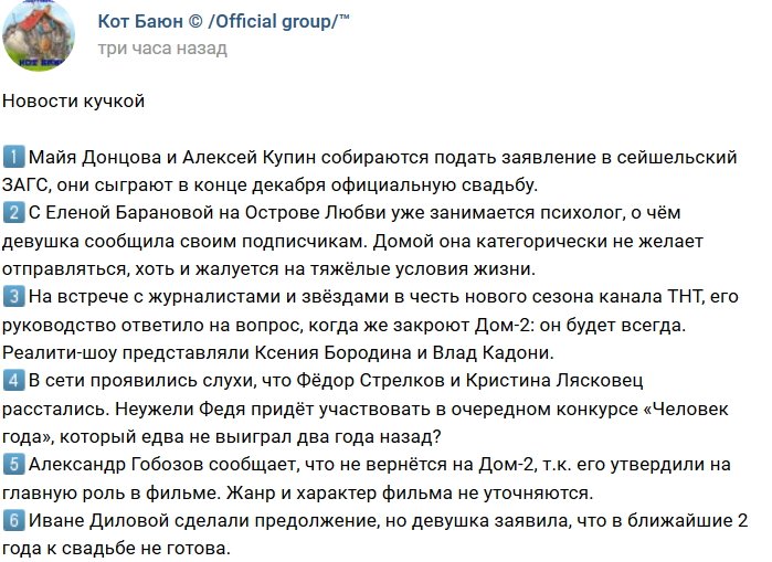 Новости от Кота Баюна (27.10.2018)