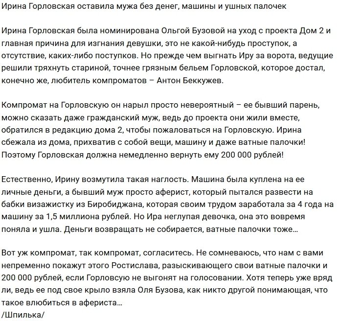 Ирина Горловская сбежала от мужа афериста