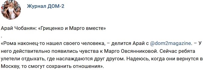 Новости журнала Дом-2 (28.10.2018)