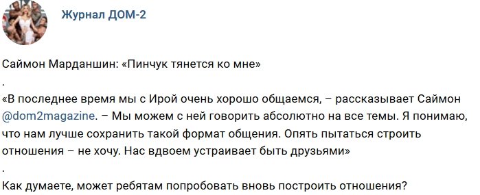 Новости журнала Дом-2 (28.10.2018)