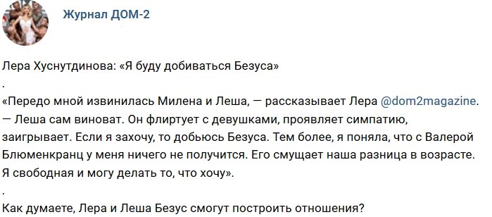 Новости журнала Дом-2 (28.10.2018)