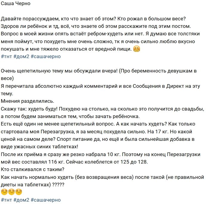 Александра Черно: Кто рожал в большом весе? Отзовитесь