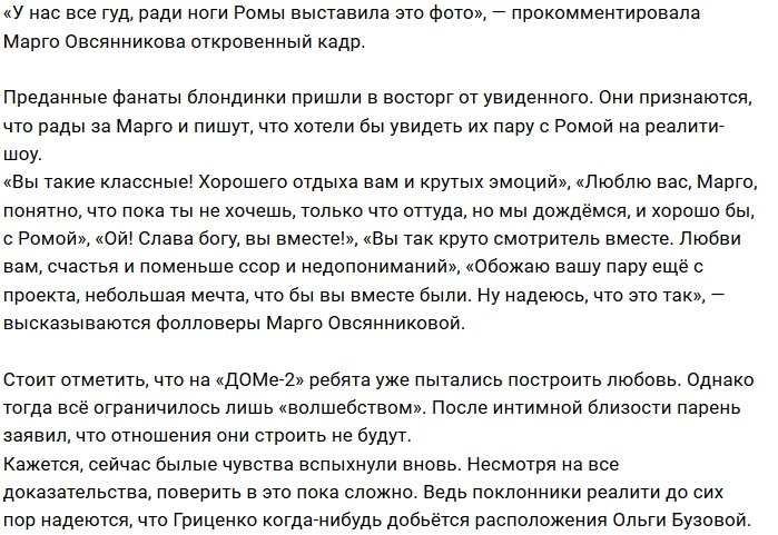 Овсянникова и Гриценко интригуют фанатов откровенными фото